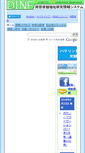 Mobile Screenshot of dinf.ne.jp